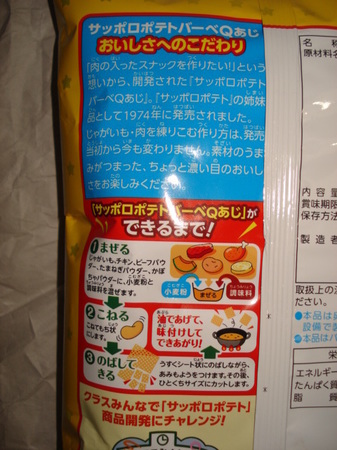 calbee-sapporopotate-bbq3.jpg
