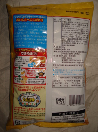 calbee-sapporopotate-bbq4.jpg